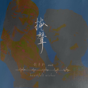 时间的海浪（intro）