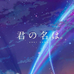 なんでもないや