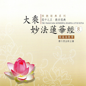 爾時彌勒菩薩欲重宣此義～分別功德品第十七：旋轉而來下