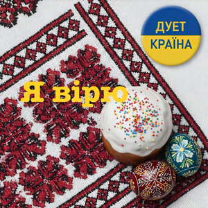 Серце кличе