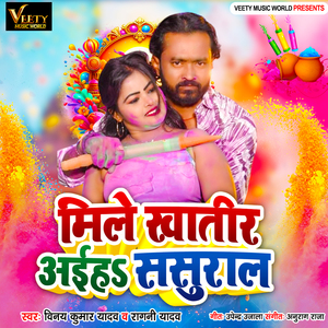 Mile Khatir Aaihe Sasural