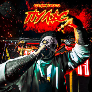 Перезаряжай