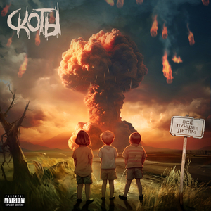 остановите