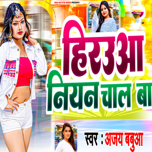 Hirauaa Niyan Chal Ba