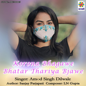 Korona Bhagawe Bhatar Thariya Bjawe