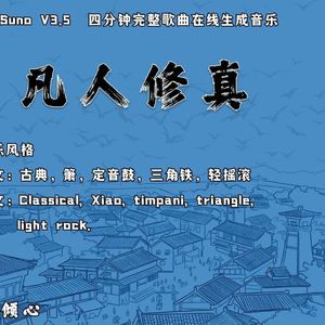 凡人修真