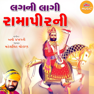 Atalo Sandesho Mara Viramaji Ne Kahejo