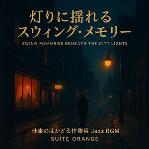 壁に映る影とリズム