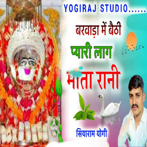 Barwada M Baithi Pyari Lag Mata Rani