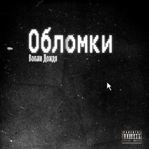 На краю небес