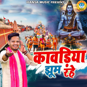 Kawadiya Jhoom Rahe