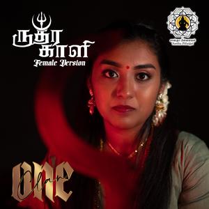 Rudra Kali (feat. Durga Ravi)