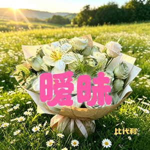 暧昧