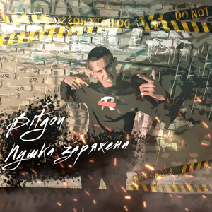 Пушка заряжена