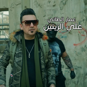 3alaa Alziynayn