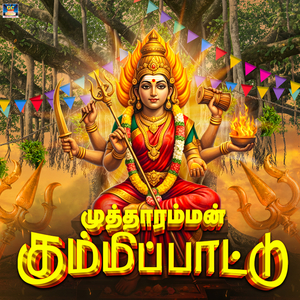 Mutharammanukku Kummi Adi