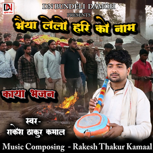 Bhaya Lelo Hari Ko Name