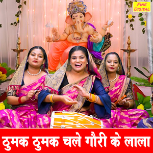 Thumak Thumak Chale Gauri Ke Lala