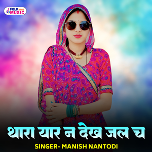 Thaara Yaar N Dekh Jal Ch