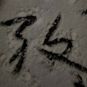 孜孜不倦(prod by.DrakoperatIoN)