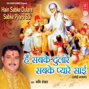 Sabki Bigdi Banane Wale