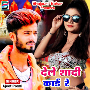 Godan Na Hi Bhujiya Humra Pyar Ke