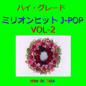 涙のキッス（オルゴール）