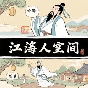 潇洒人间