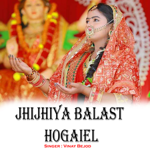Jhijhiya Balast Hogaiel