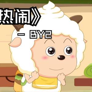 凑热闹 (AI 懒羊羊)