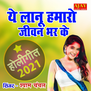 Ye Lanu Hamaaro Jivan Bhar Ke (HOLI SONG)