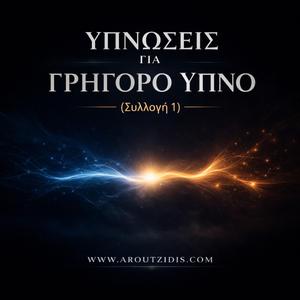 Ύπνωση για Ήσυχο Μυαλό και Ύπνο (10 λεπτά)