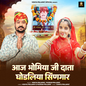 Aaj Bhomiya Ji Data Ghodliya Singar