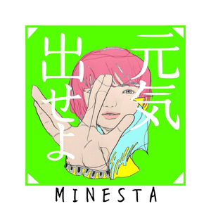 元気出せよ