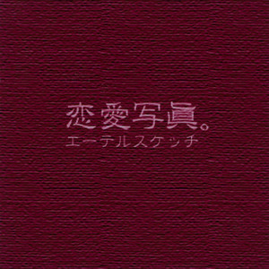 心の奏(feat.HIEDEYUKI MATSUDA)