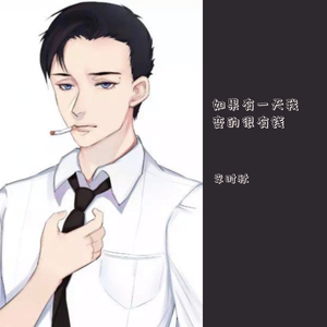 如果有一天我变得很有钱2（翻自 刘昊霖）