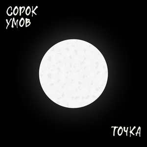 Попытка