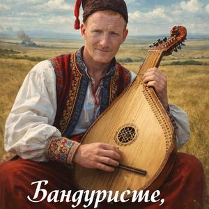 Сендик - Бандуристе, орле сизий