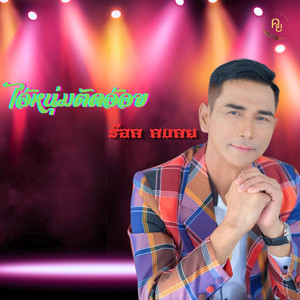 ไอ้หนุ่มตัดอ้อย