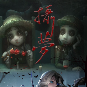 【赠杨某人】摄梦-第五人格约瑟夫