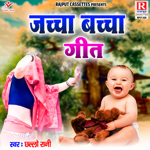 Harwa Mange Nanadi Lala Ki Badhaiya