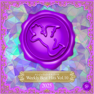 最強？最高！Brave My Heart(オルゴール)