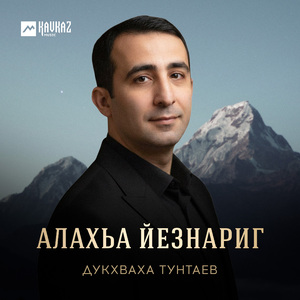 Алахьа йезнариг