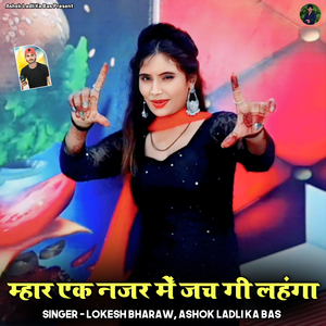 Mhar Ak Najar Me Jach Gi Lahanga