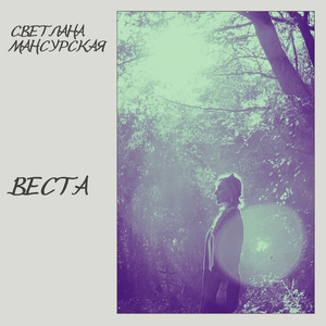 Веста