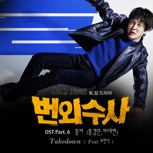 Takedown (Inst.)