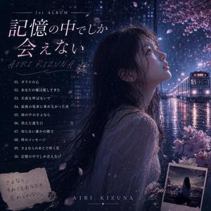最後の電車に乗れなかった夜