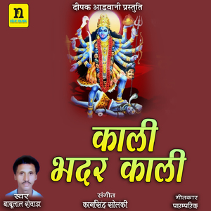 Kali Bhadar Kali