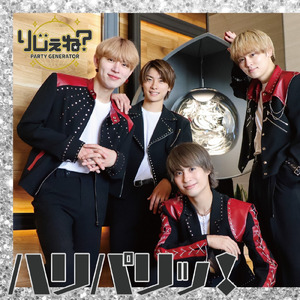 ありったけのせいいっぱいで