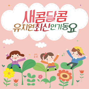 안녕 자두야 (오프닝)